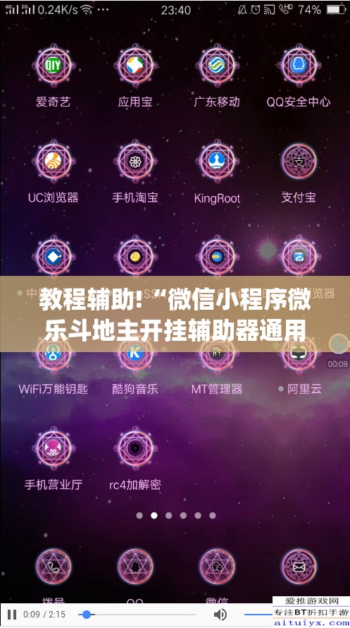 教程辅助!“微信小程序微乐斗地主开挂辅助器通用版”(辅助神器)开挂详细教程