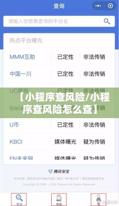 【小程序查风险/小程序查风险怎么查】