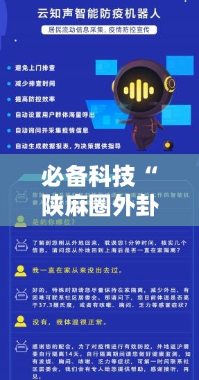 必备科技“陕麻圈外卦神器”原来可以开挂