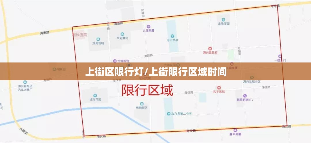 上街区限行灯/上街限行区域时间 上街区限行灯/上街限行区域时间
