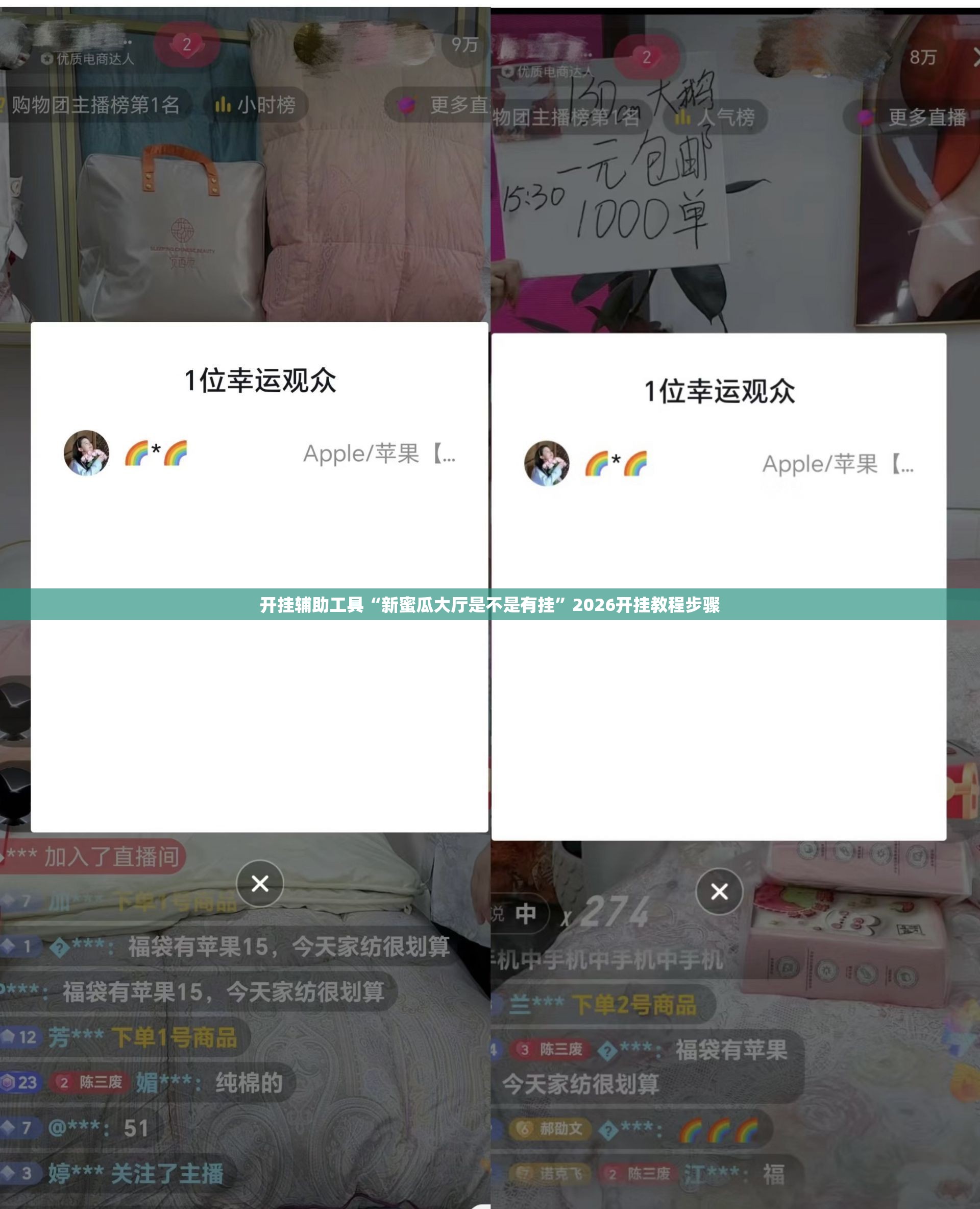 开挂辅助工具“新蜜瓜大厅是不是有挂”2026开挂教程步骤