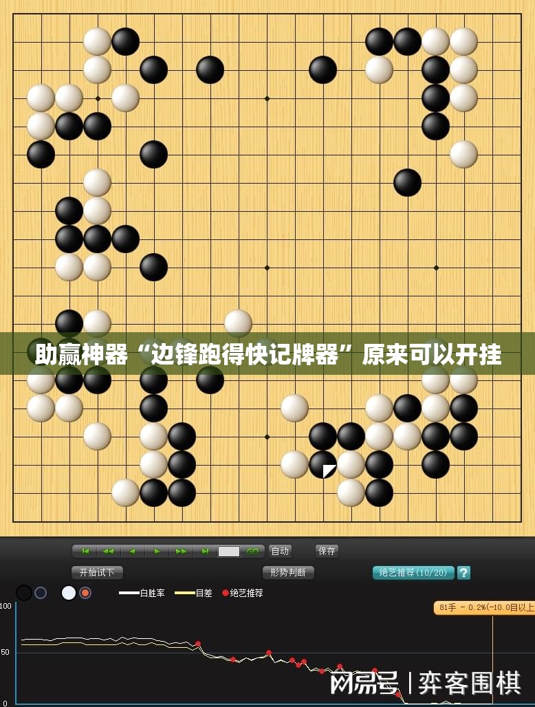 助赢神器“边锋跑得快记牌器”原来可以开挂
