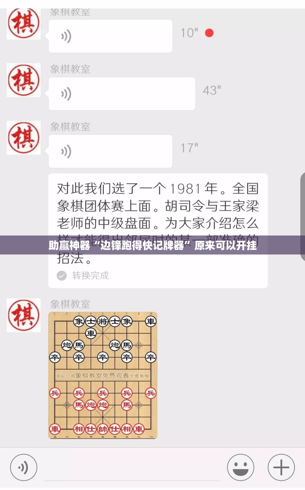 助赢神器“边锋跑得快记牌器”原来可以开挂