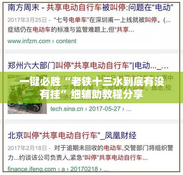 一键必胜“老铁十三水到底有没有挂”细辅助教程分享