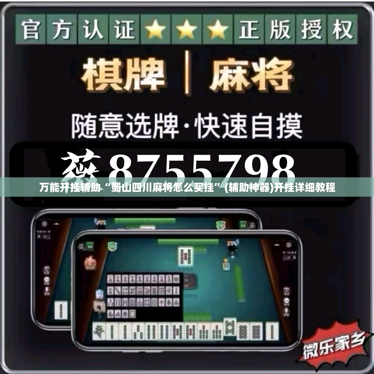 万能开挂辅助“蜀山四川麻将怎么买挂”(辅助神器)开挂详细教程