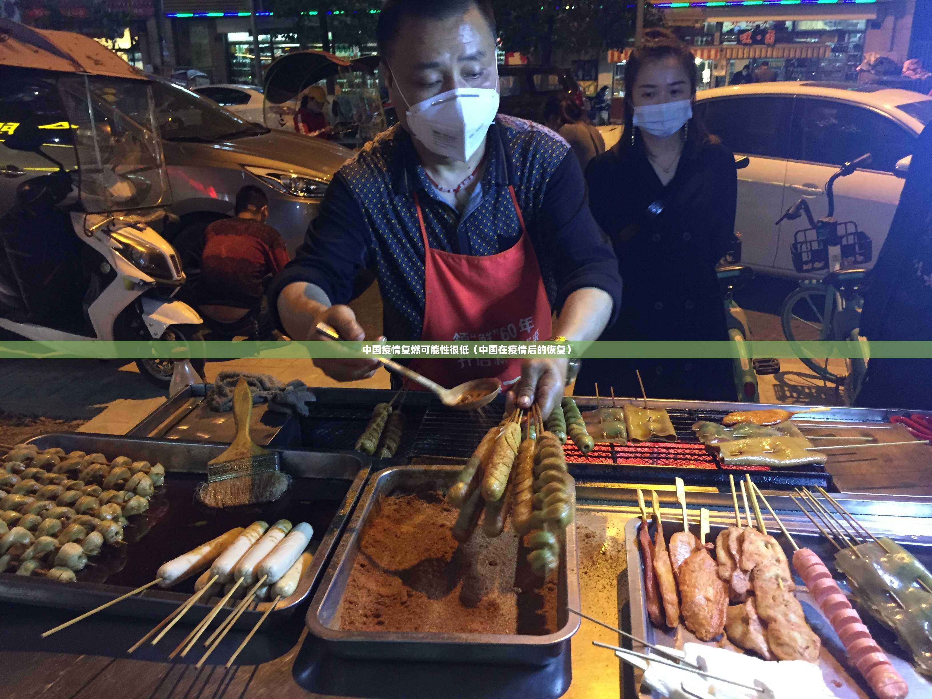 中国疫情复燃可能性很低（中国在疫情后的恢复）