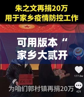 可用版本“家乡大贰开挂教程”详细分享装挂步骤
