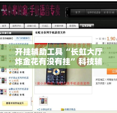 开挂辅助工具“长虹大厅炸金花有没有挂”科技辅助神器手机版