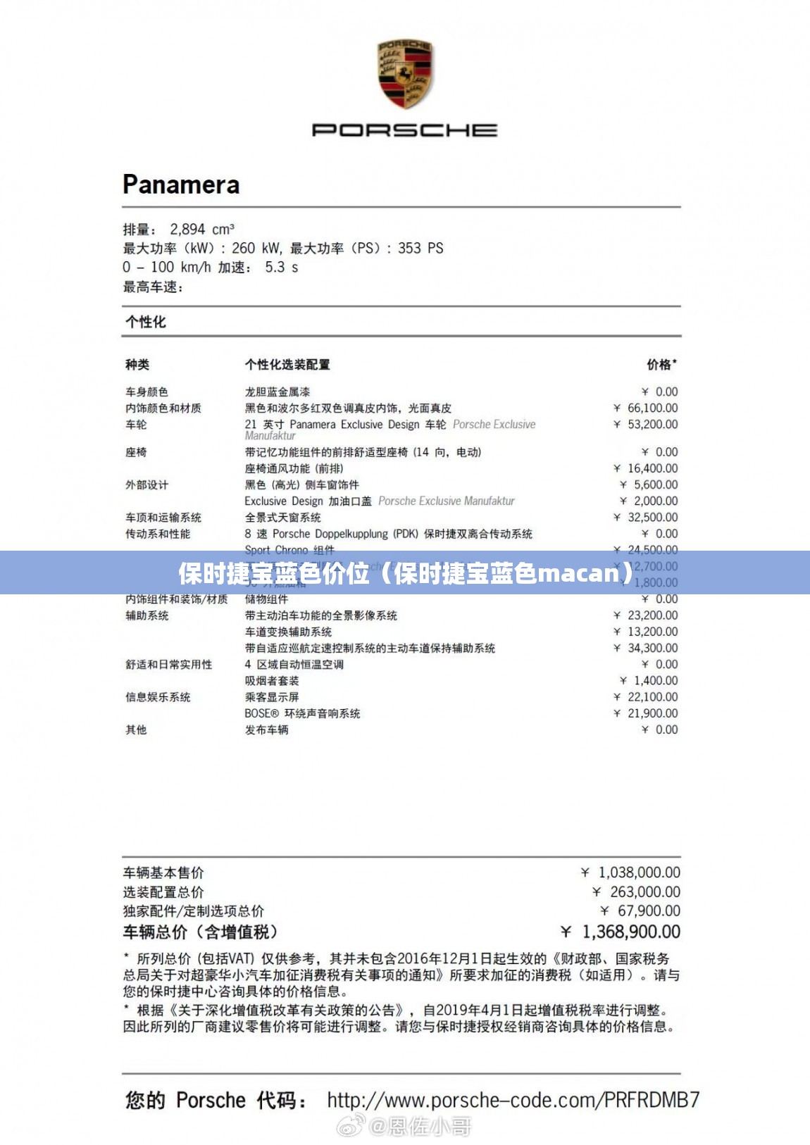 保时捷宝蓝色价位（保时捷宝蓝色macan）