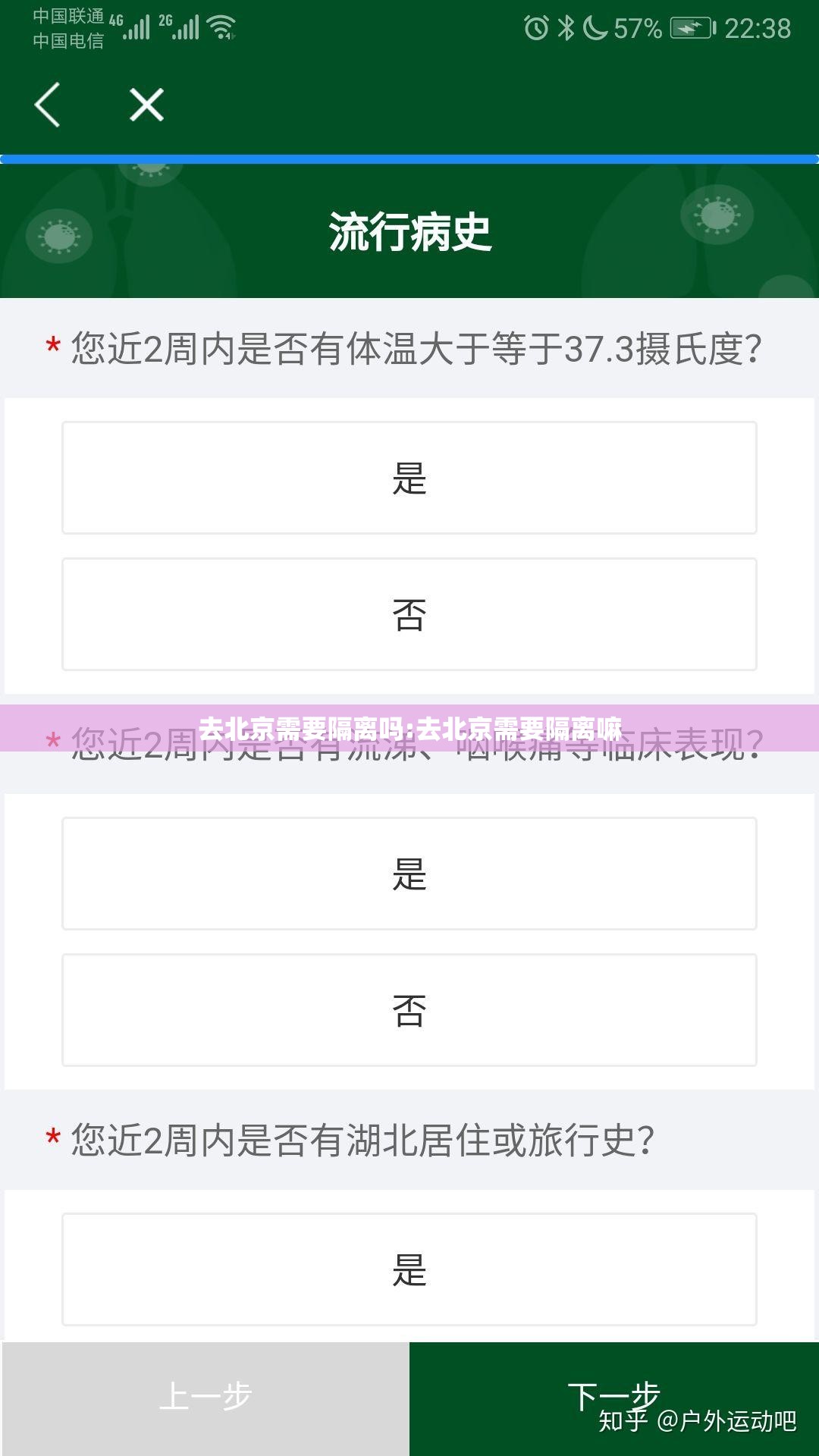 去北京需要隔离吗:去北京需要隔离嘛
