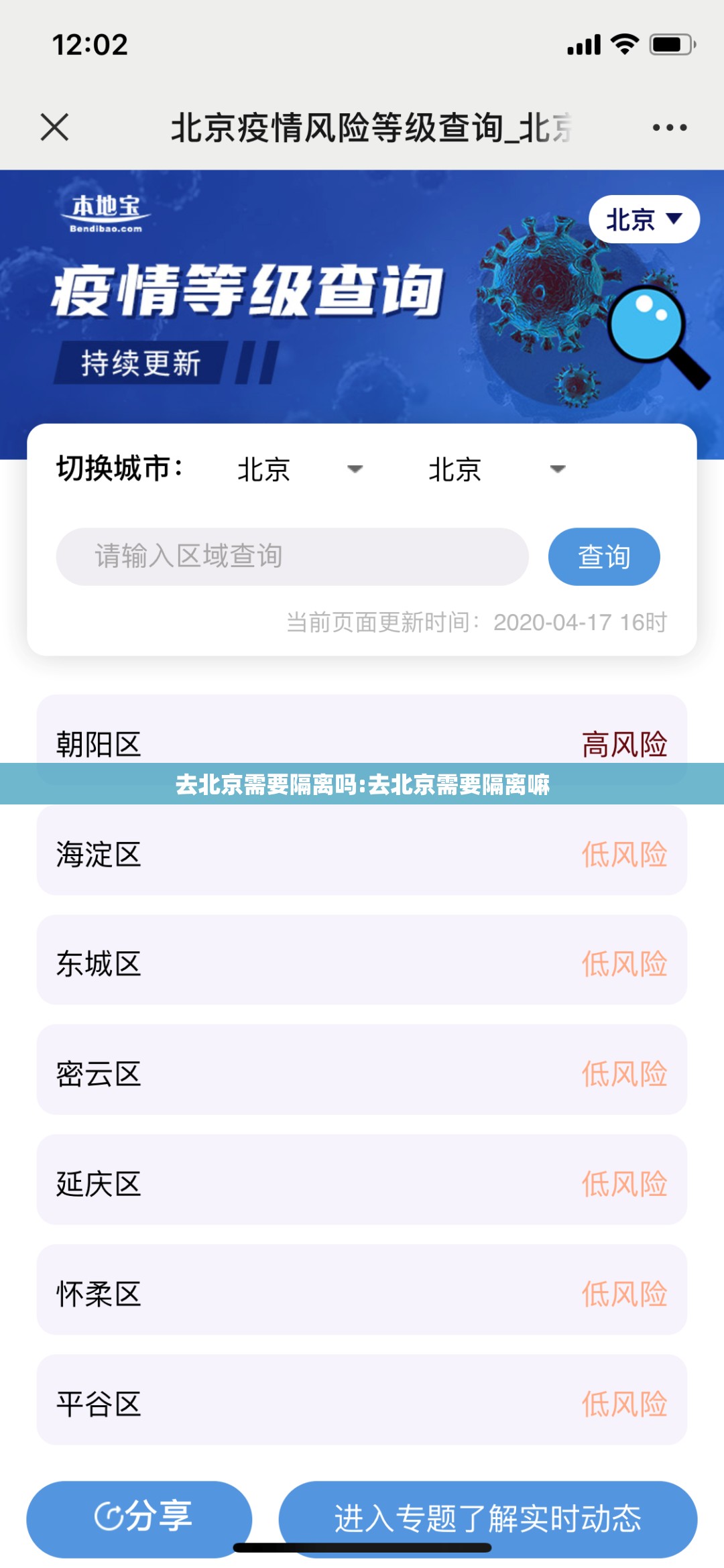 去北京需要隔离吗:去北京需要隔离嘛