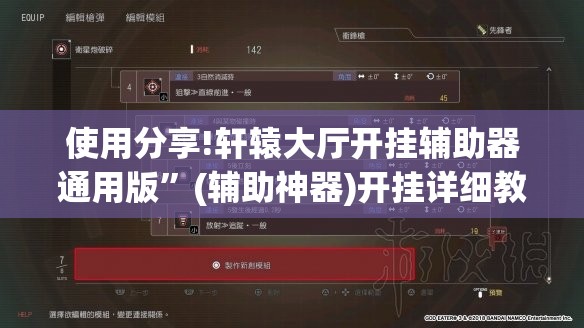使用分享!轩辕大厅开挂辅助器通用版”(辅助神器)开挂详细教程