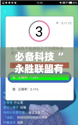 必备科技“永胜联盟有挂吗”科技辅助神器手机版