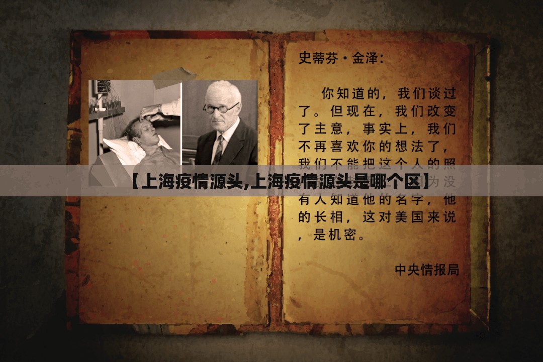 【上海疫情源头,上海疫情源头是哪个区】
