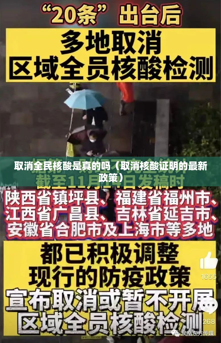 取消全民核酸是真的吗（取消核酸证明的最新政策）