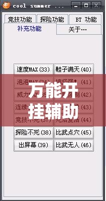 万能开挂辅助“中至武宁双扣能开挂吗	”其实确实有挂