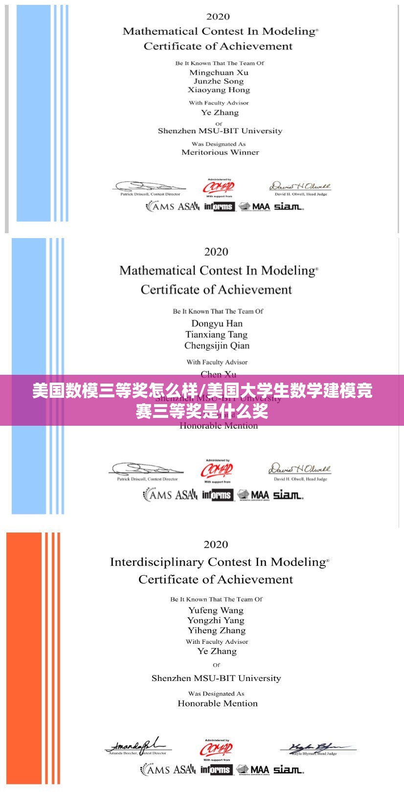 美国数模三等奖怎么样/美国大学生数学建模竞赛三等奖是什么奖