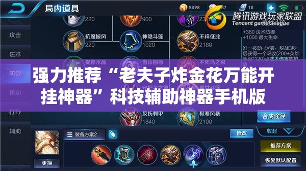 强力推荐“老夫子炸金花万能开挂神器	”科技辅助神器手机版