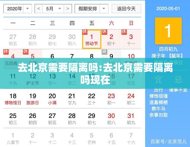 去北京需要隔离吗:去北京需要隔离吗现在 去北京需要隔离吗:去北京需要隔离吗现在