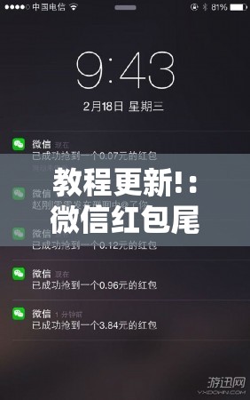 教程更新!：微信红包尾数到底有没有挂”详细外挂透视辅助软件教程