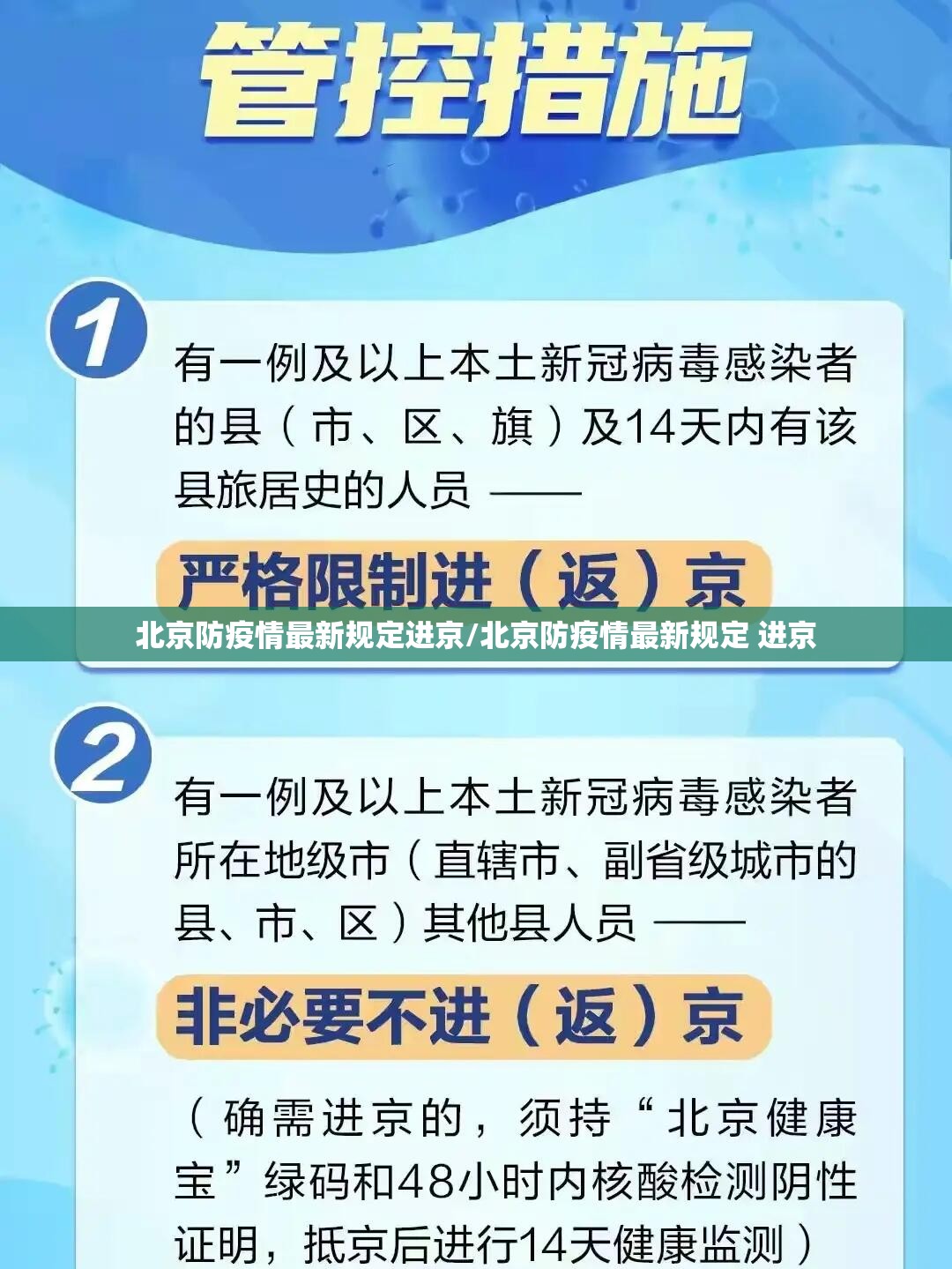 北京防疫情最新规定进京/北京防疫情最新规定 进京