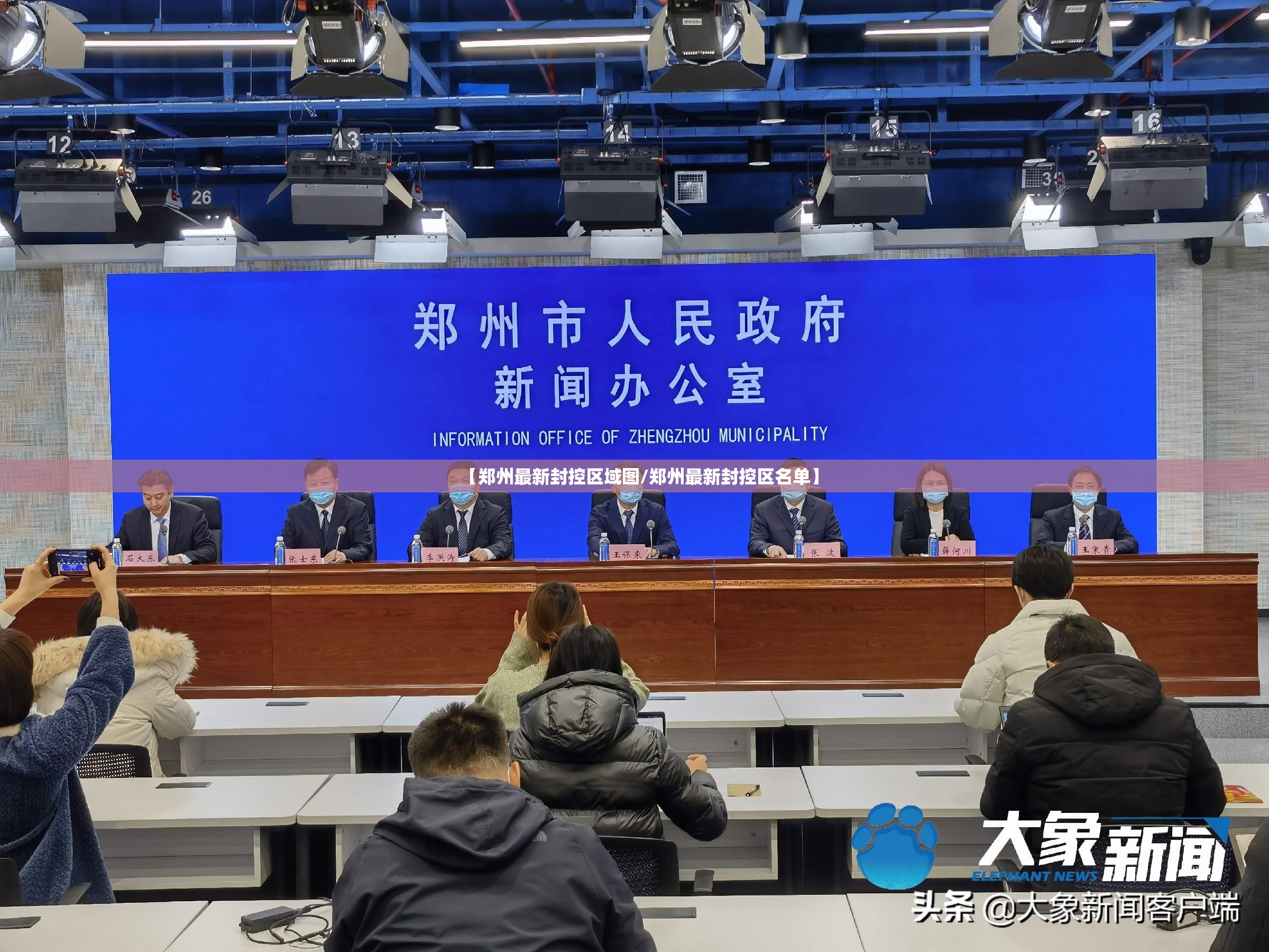 【郑州最新封控区域图/郑州最新封控区名单】