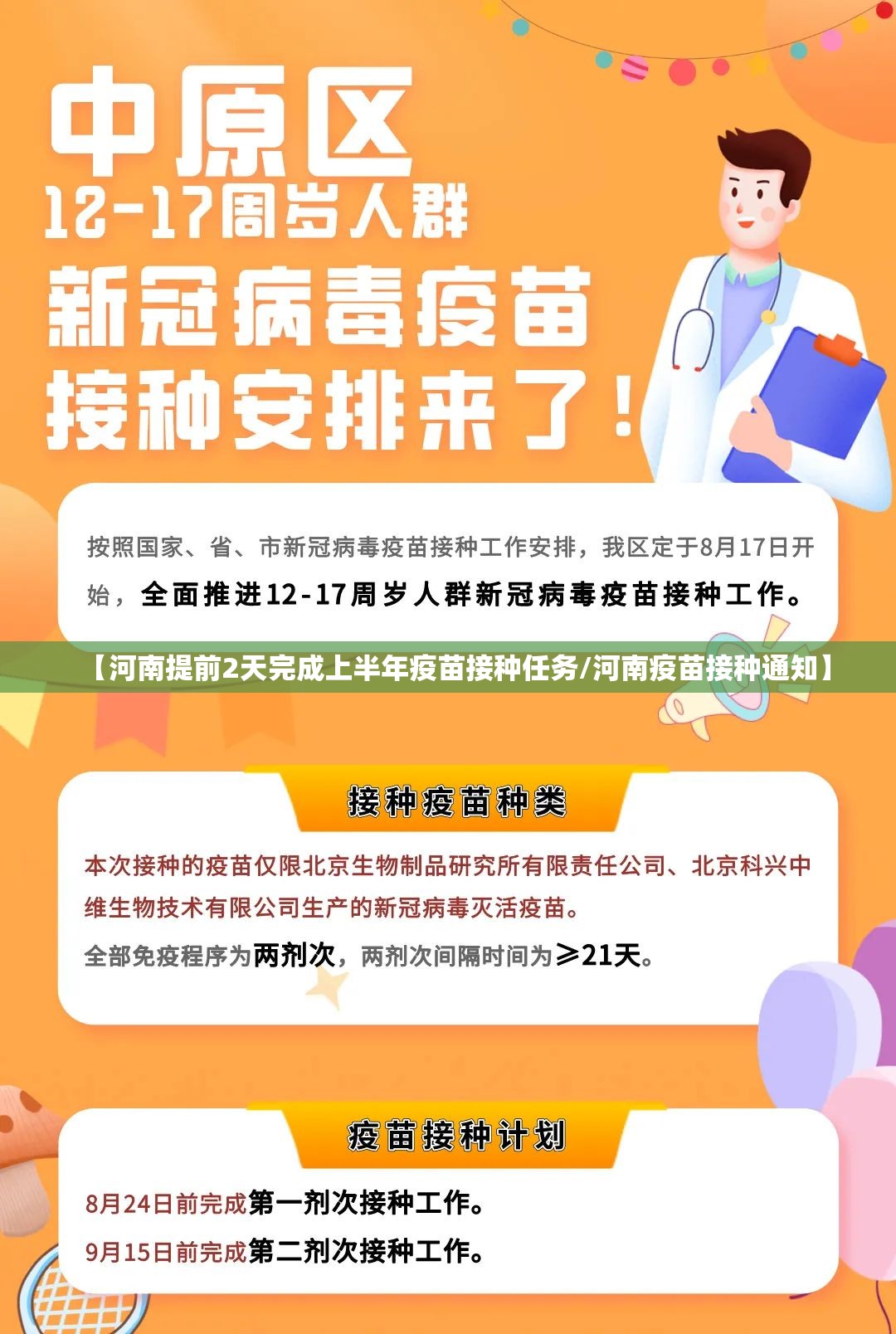 【河南提前2天完成上半年疫苗接种任务/河南疫苗接种通知】