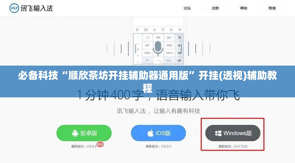 必备科技“顺欣茶坊开挂辅助器通用版”开挂(透视)辅助教程