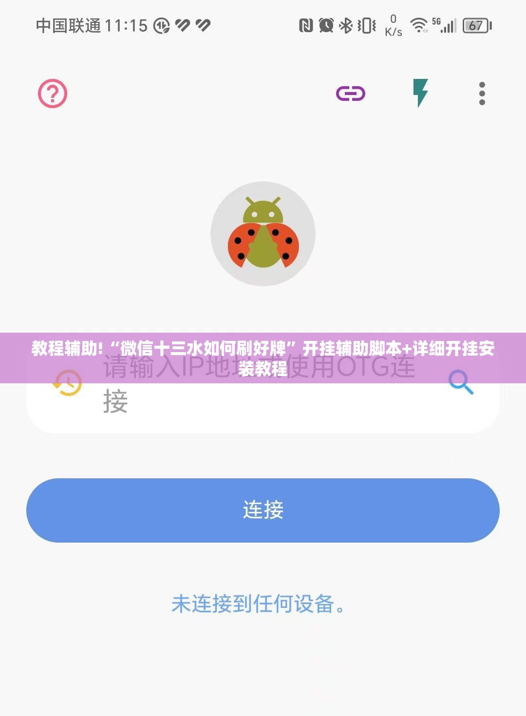 教程辅助!“微信十三水如何刷好牌	”开挂辅助脚本+详细开挂安装教程