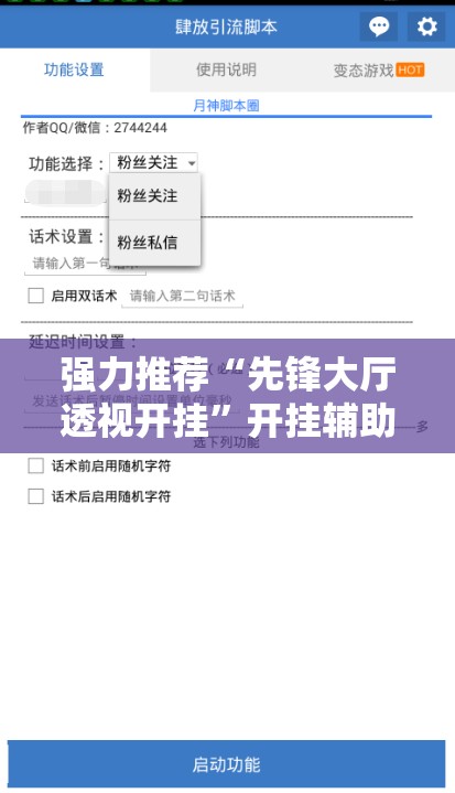 强力推荐“先锋大厅透视开挂”开挂辅助脚本+详细开挂安装教程