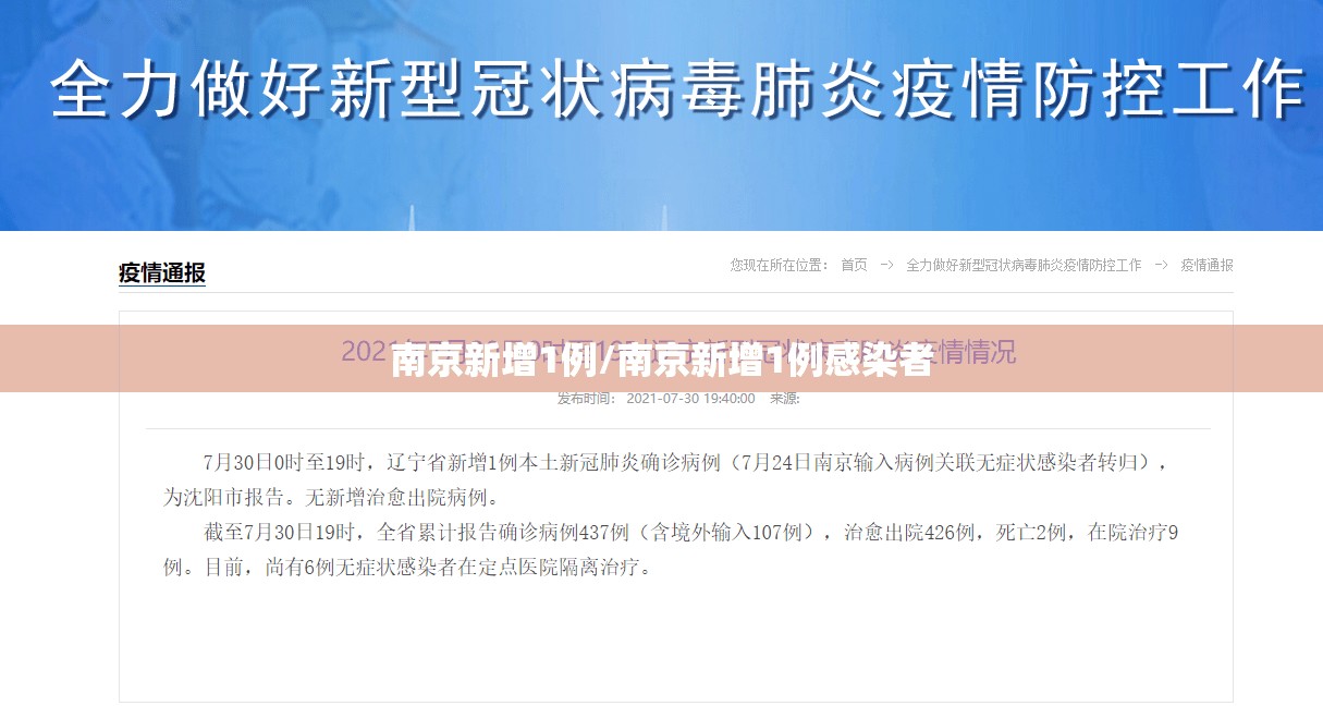 南京新增1例/南京新增1例感染者