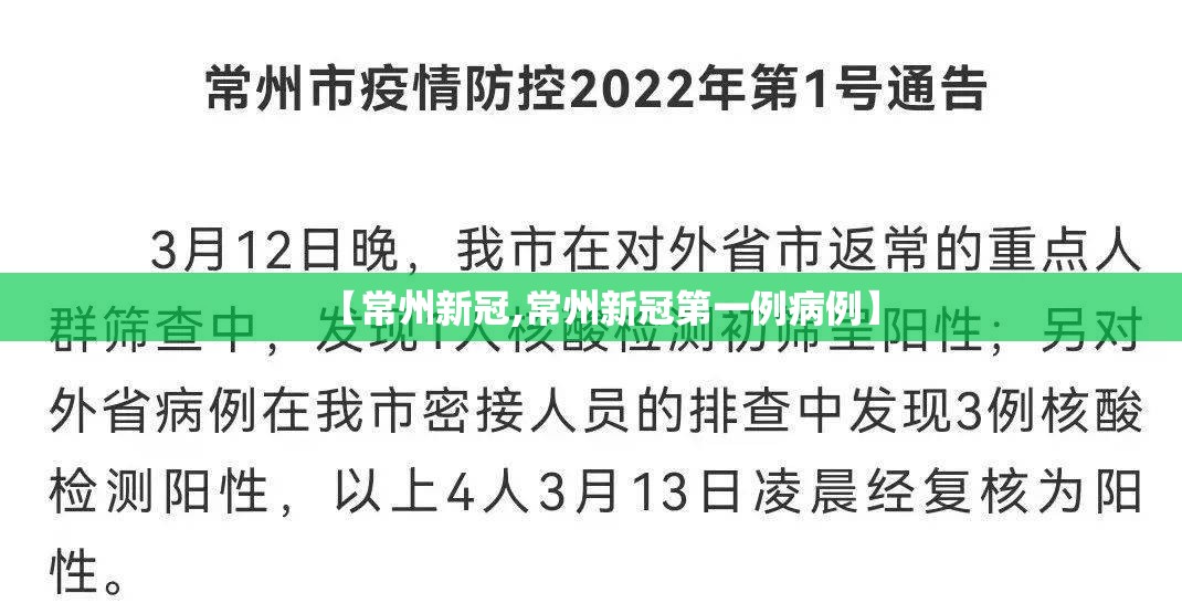 【常州新冠,常州新冠第一例病例】