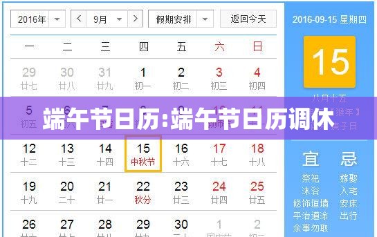 端午节日历:端午节日历调休