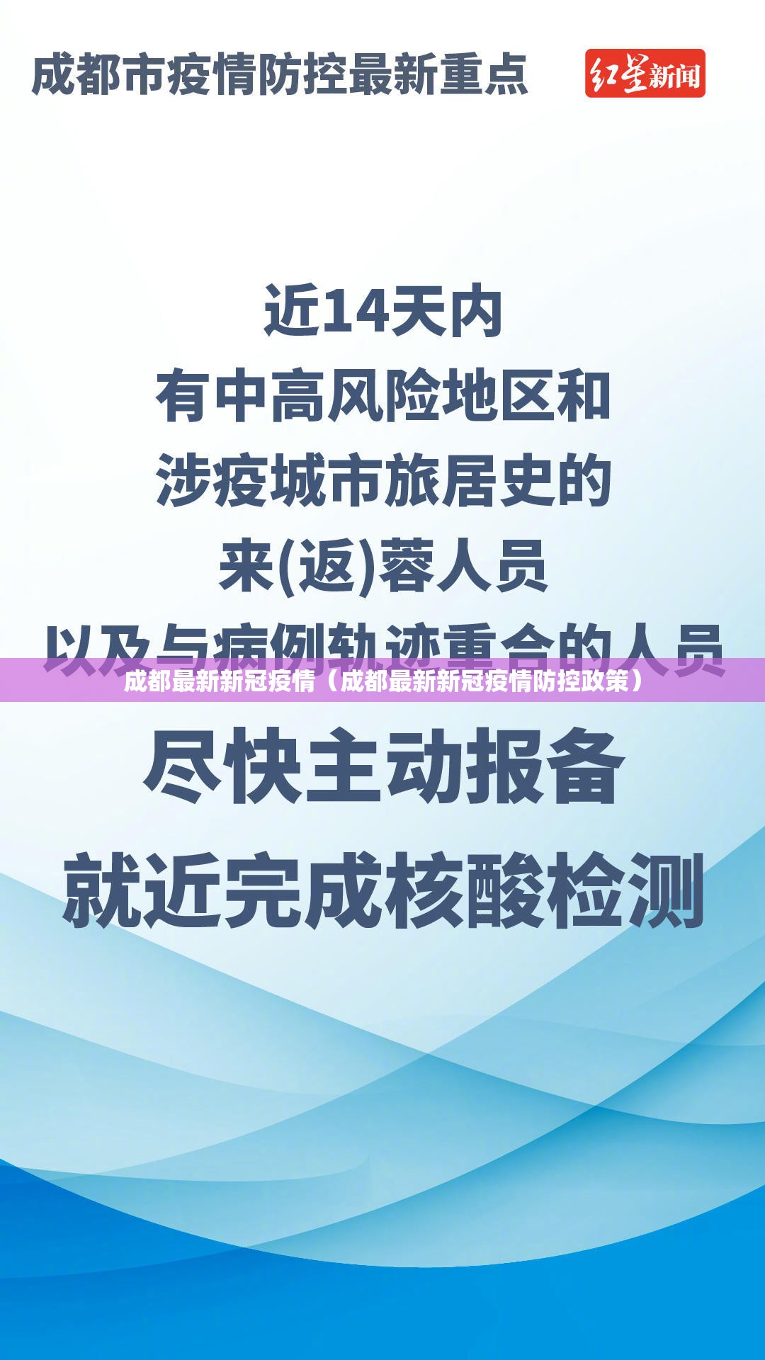 成都最新新冠疫情（成都最新新冠疫情防控政策）