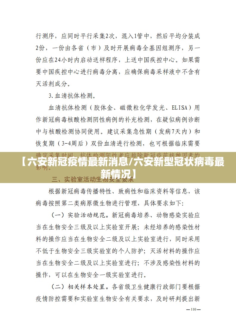 【六安新冠疫情最新消息/六安新型冠状病毒最新情况】