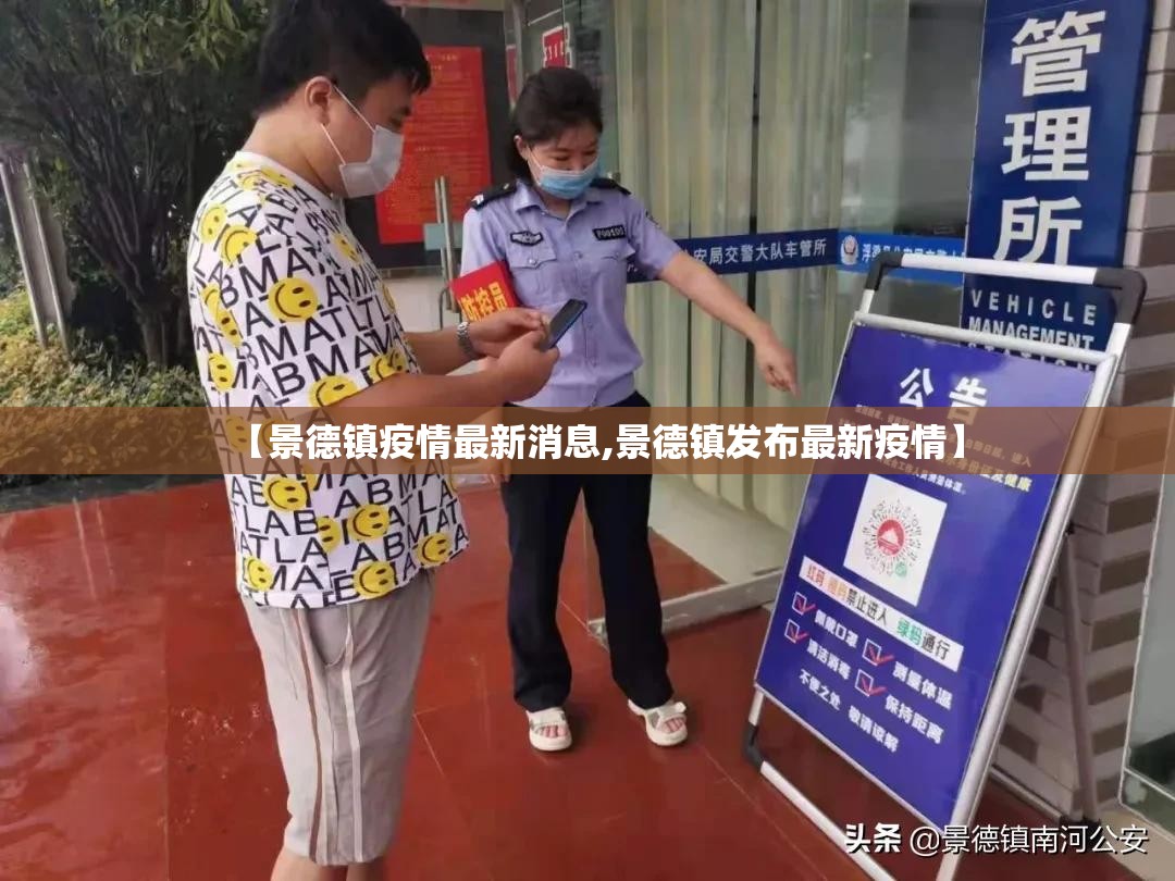 【景德镇疫情最新消息,景德镇发布最新疫情】