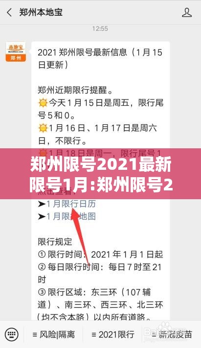 郑州限号2021最新限号1月:郑州限号2021最新限号1月区域