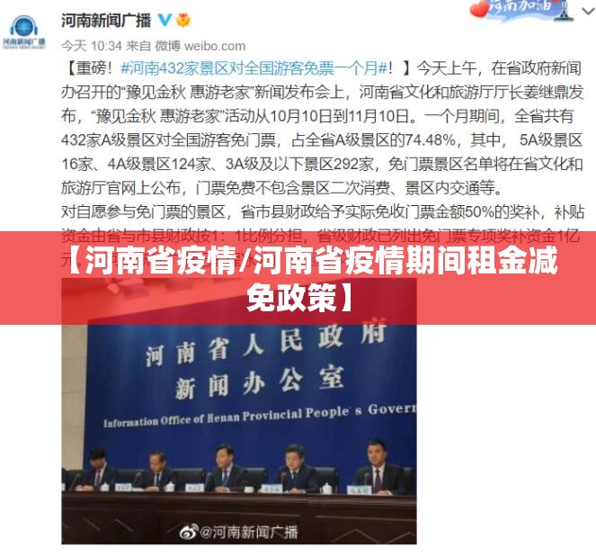 【河南省疫情/河南省疫情期间租金减免政策】