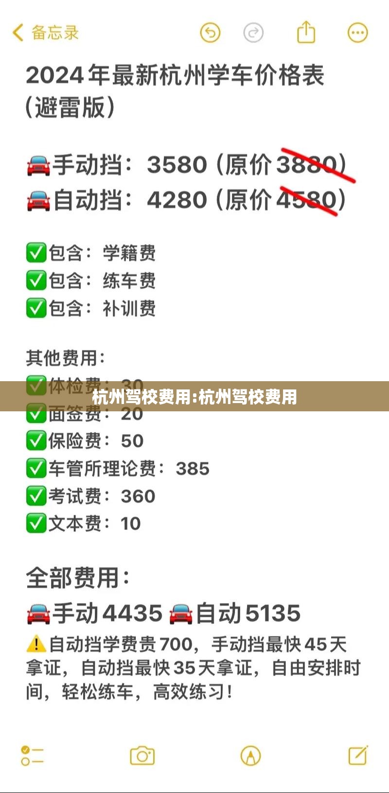 杭州驾校费用:杭州驾校费用