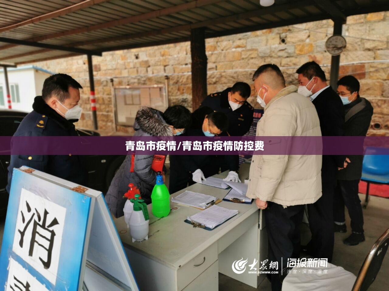 青岛市疫情/青岛市疫情防控费 青岛市疫情/青岛市疫情防控费