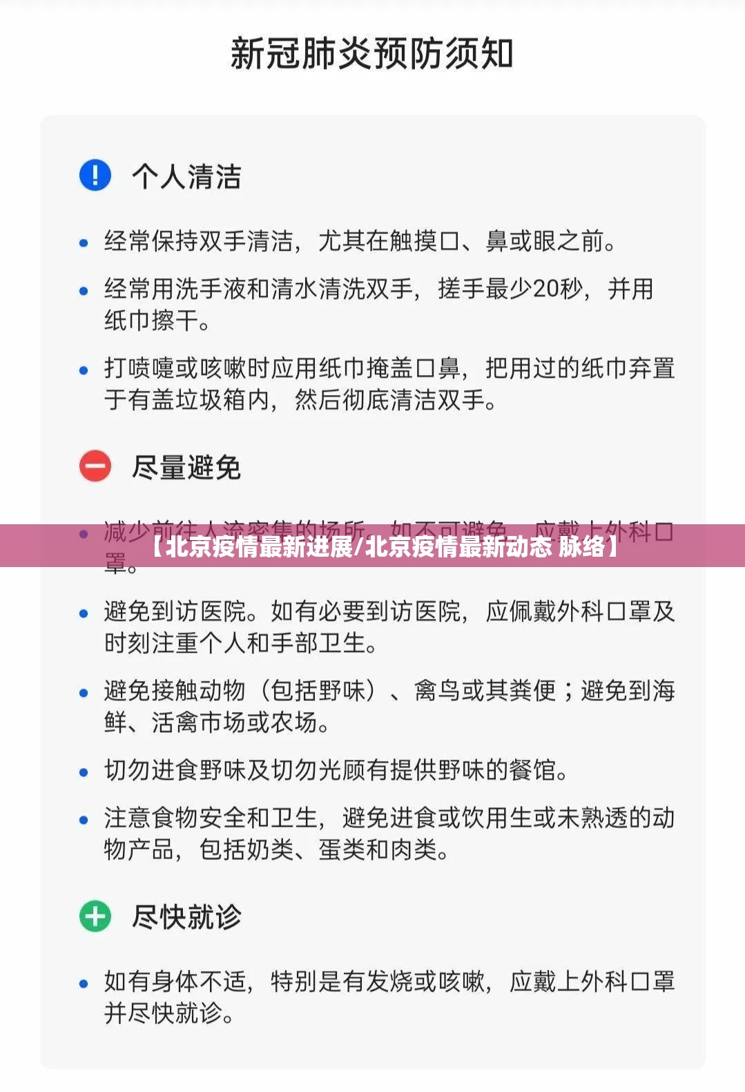 【北京疫情最新进展/北京疫情最新动态 脉络】