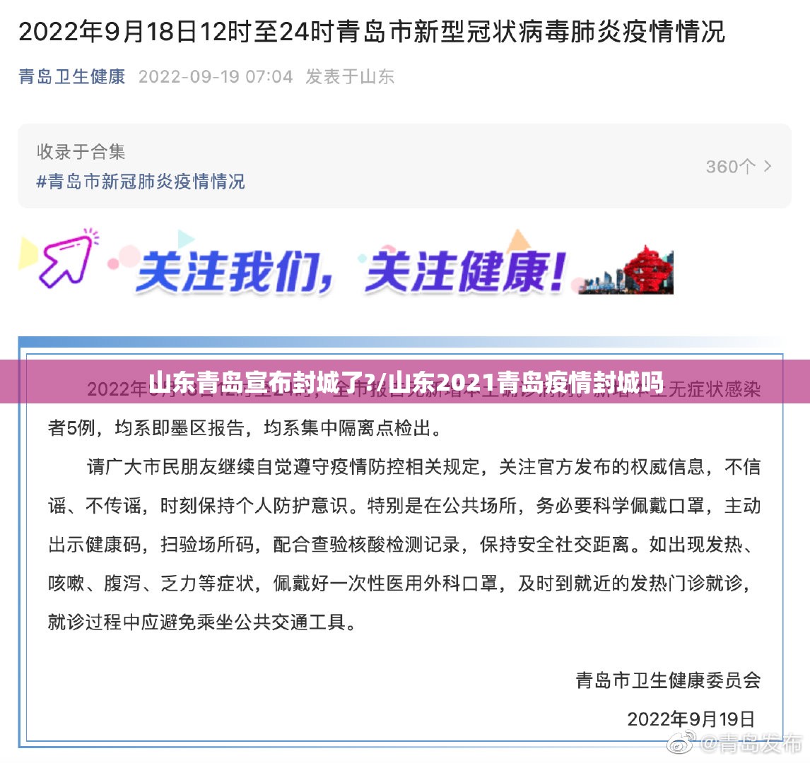 山东青岛宣布封城了?/山东2021青岛疫情封城吗