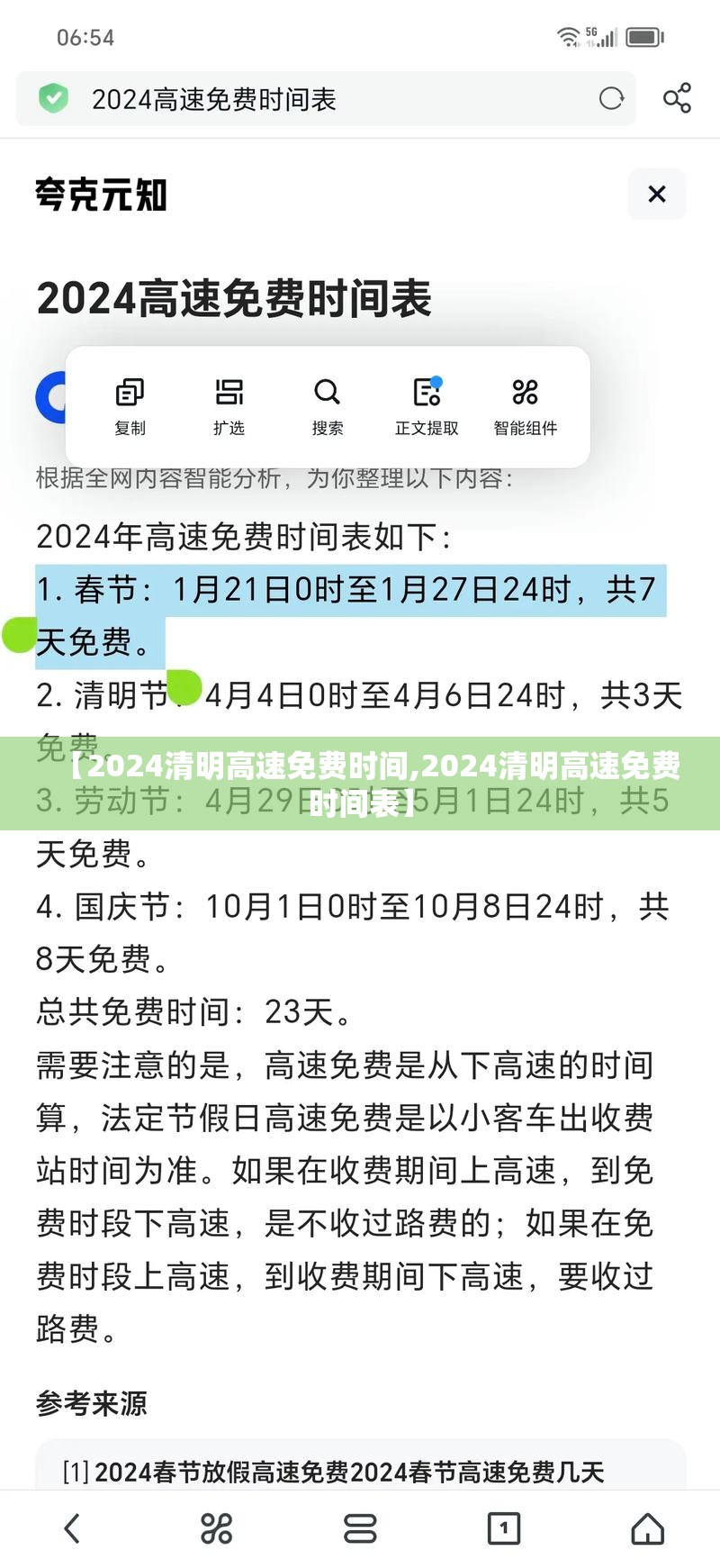 【2024清明高速免费时间,2024清明高速免费时间表】