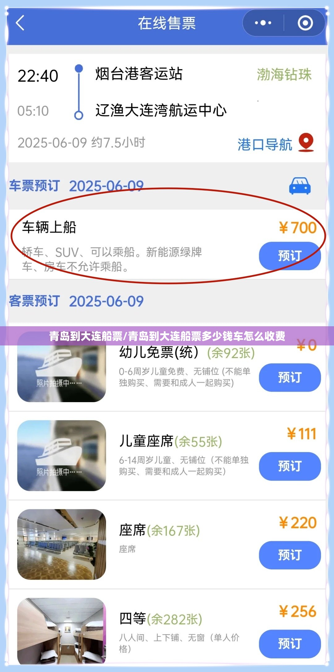 青岛到大连船票/青岛到大连船票多少钱车怎么收费