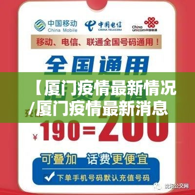 【厦门疫情最新情况/厦门疫情最新消息确诊16例】
