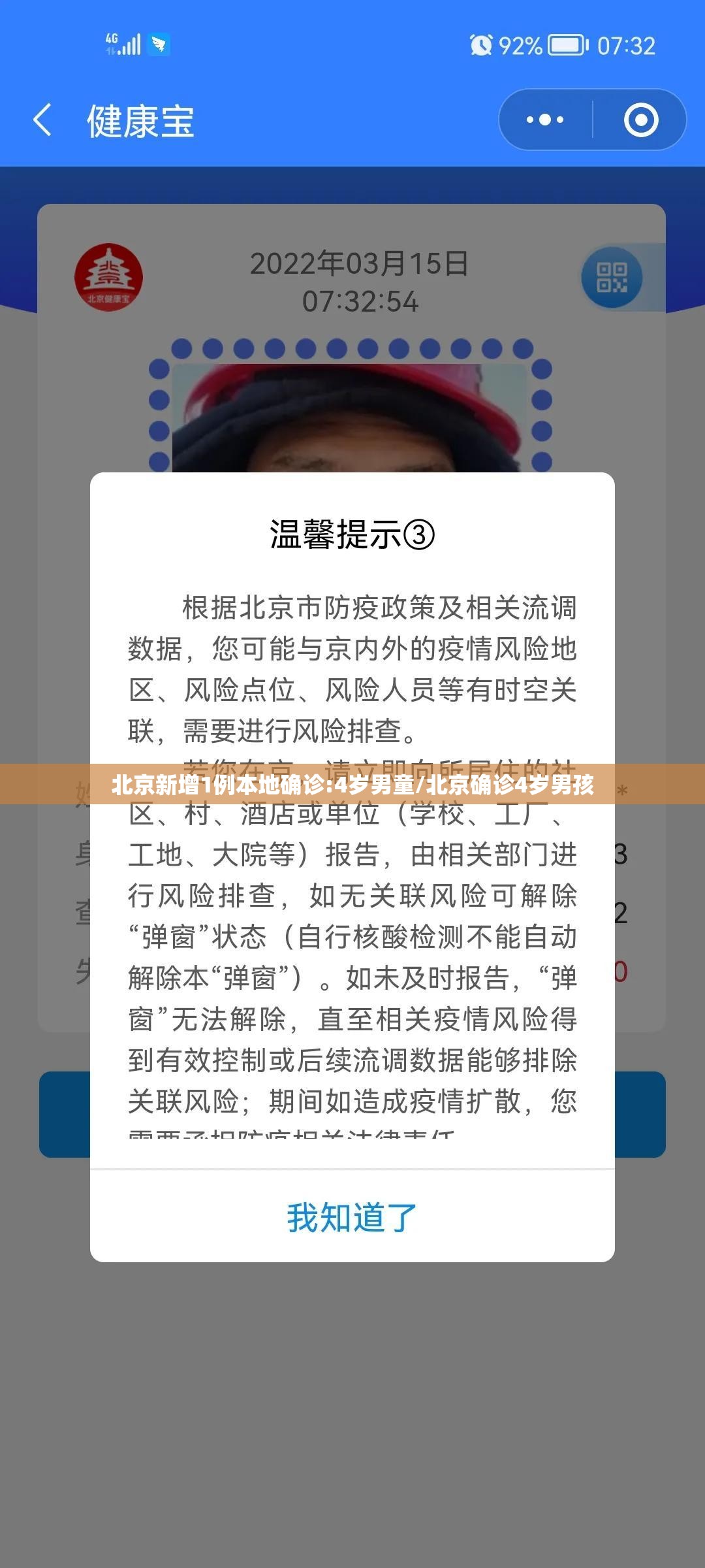 北京新增1例本地确诊:4岁男童/北京确诊4岁男孩
