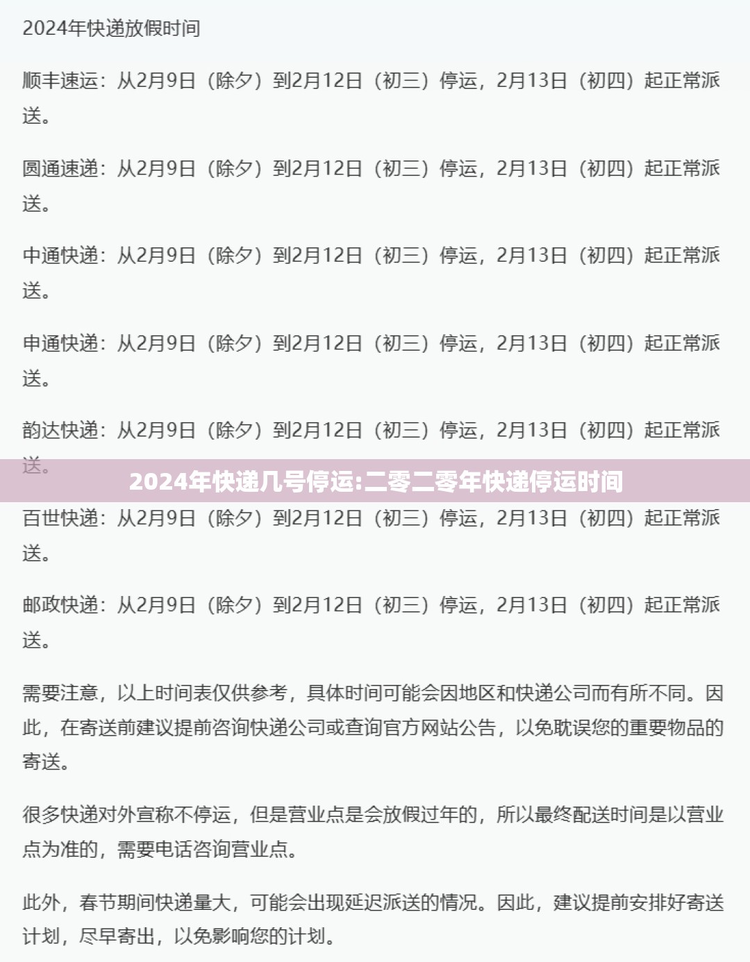 2024年快递几号停运:二零二零年快递停运时间