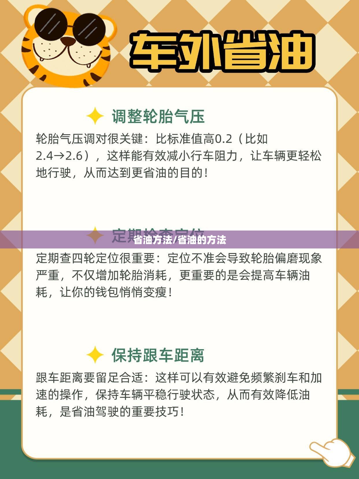 省油方法/省油的方法