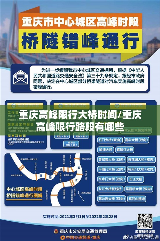 重庆高峰限行大桥时间/重庆高峰限行路段有哪些