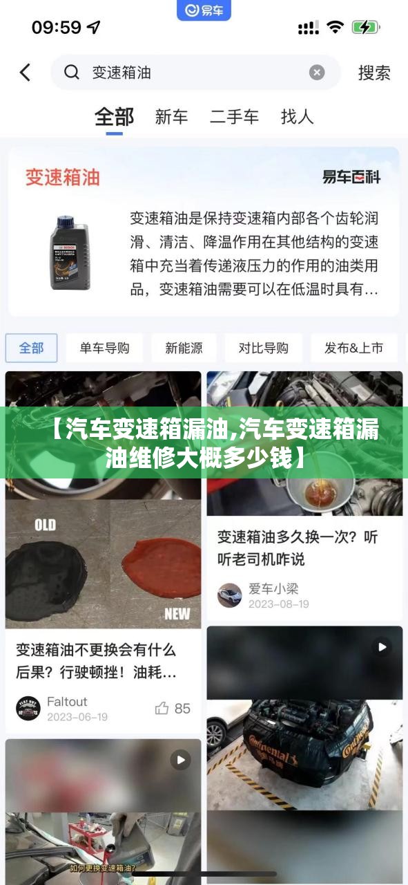 【汽车变速箱漏油,汽车变速箱漏油维修大概多少钱】